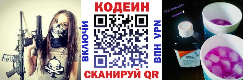 Codein напиток Lean (лин)  купить закладку  Холмск 